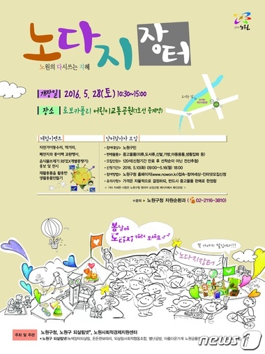 노원구, 28일 자원 재활용 위한 노다지장터