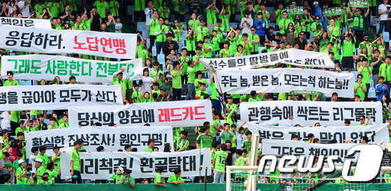 직접 심판 매수 사건 관련 현수막 든 전북현대 팬들