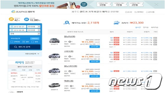 국내 최대 제주도렌터카 실시간 예약사이트 오픈