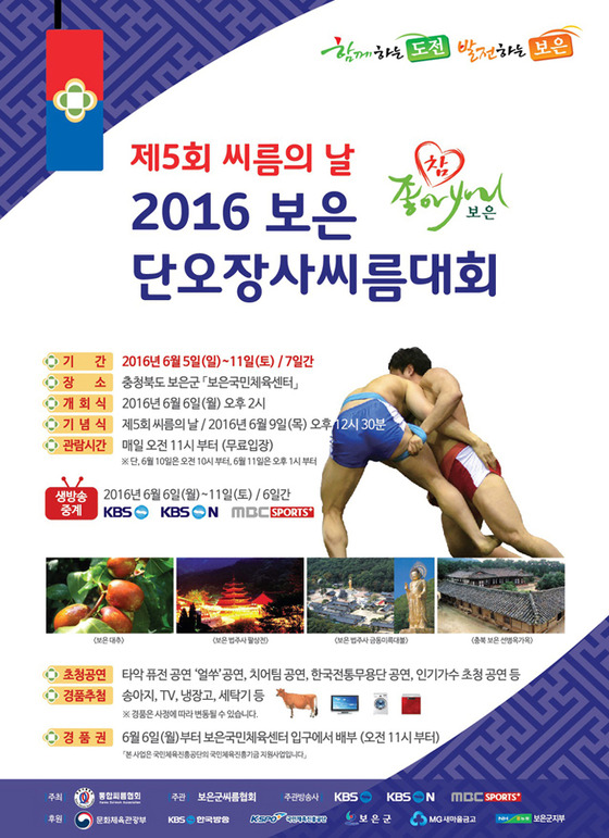 [씨름] 모래판 제왕들, 보은에 모인다… 보은단오장사씨름대회 개막