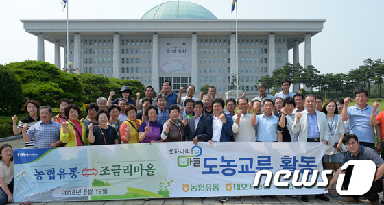 농협유통 도농교류...국회 견학