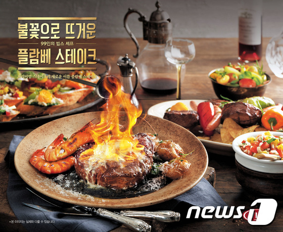 스테이크 위 뜨거운 불꽃…빕스 플람베 스테이크 출시