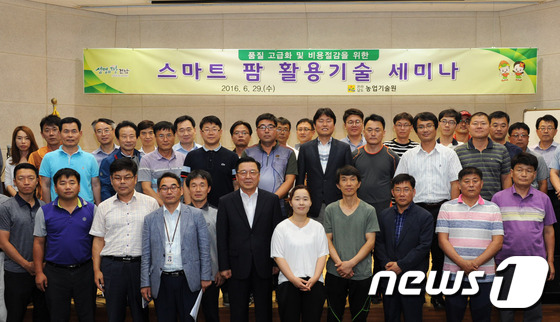 전남농기원, ICT 융복합 스마트 팜 확산 나서