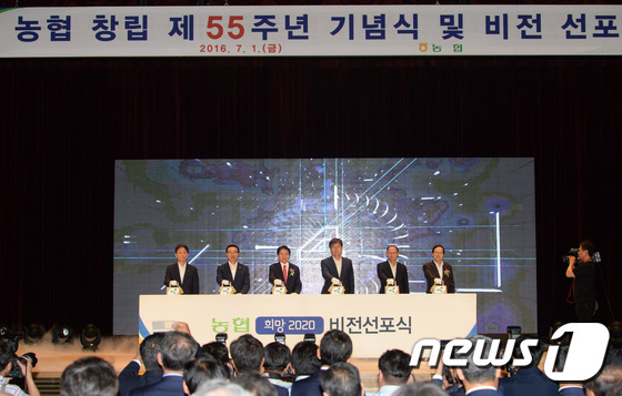 농협 창립 55주년 농업인의 삶의 질 향상 위해