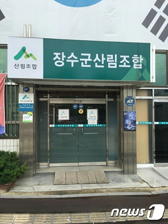 조합장 vs 임원 고소·고발로 장수군산림조합 내홍