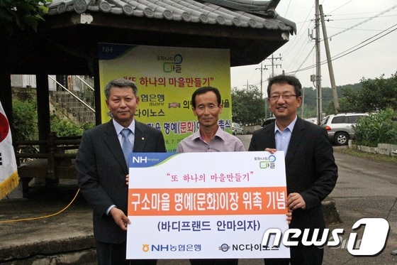 이태일 NC 대표이사, 의령 구소마을 명예이장 위촉
