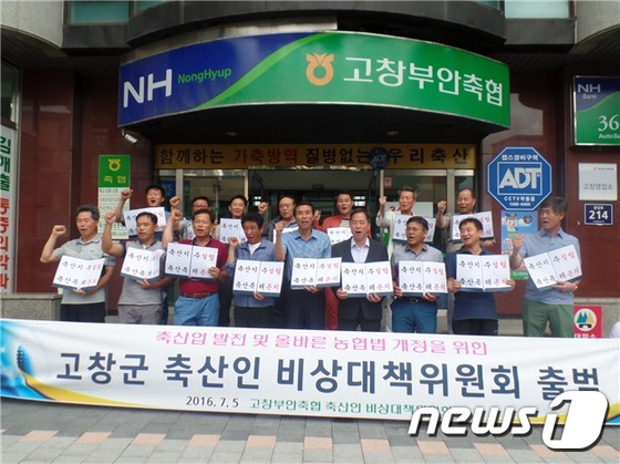 고창부안축협 축산특례 폐지는 축산 말살 정책