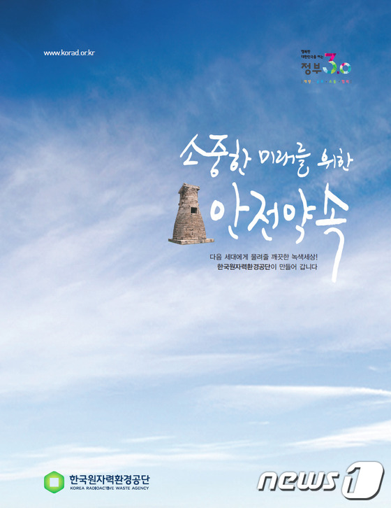 한국원자력환경공단, 경주 시민에 상조물품 지원