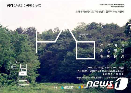 울산 모하창작스튜디오, 상반기 성과전 ‘섬’ 개최