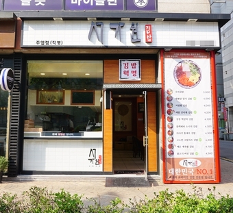 김밥프랜차이즈 전문점 서가원, 7월 창업설명회 개최