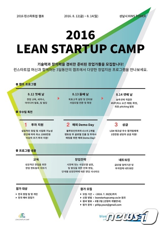 KAIST·블루포인트파트너스, 린 스타트업 캠프 개최