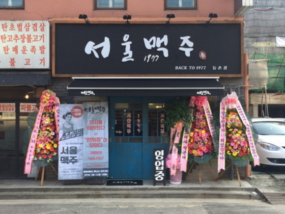 스몰포차 브랜드 서울맥주1977, 서울 등촌점 오픈