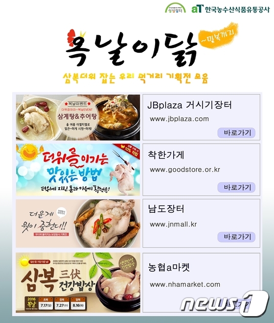aT, 온라인 농특산물 쇼핑몰 중복 기획전 정보 제공