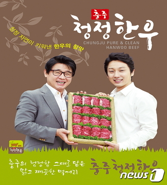 충주청정한우 브랜드사업 추진위 출범