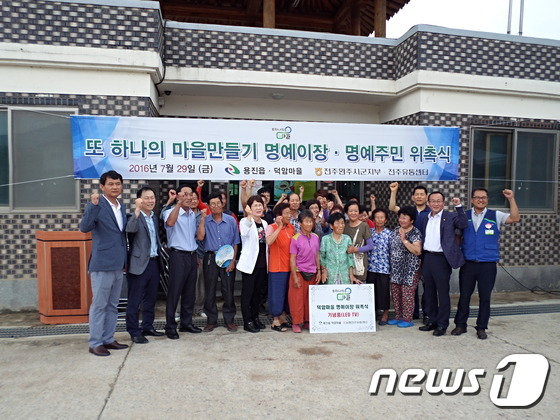 정준완 전주유통센터 지사장, 완주 덕암마을 명예이장