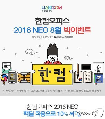 위메프, 한컴오피스 네오 10% 할인 판매