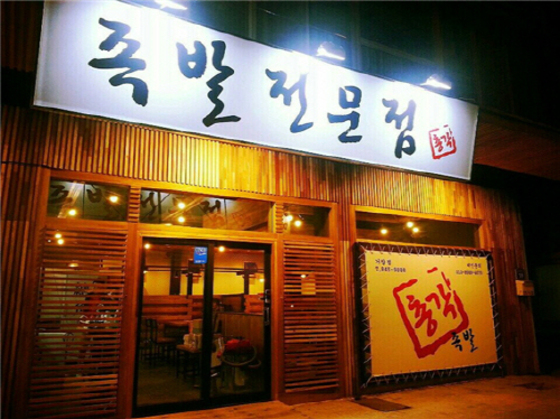 족발 프랜차이즈 ‘명덕총각족발’ 가맹점 동반 성장 정책 실시