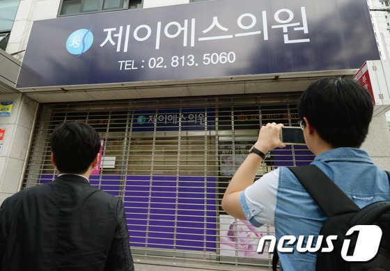 C형간염 집단감염으로 영업중단한 JS의원