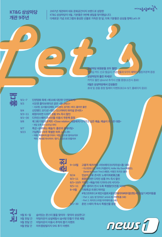 KT&G 상상마당 춘천, 개관 9주년 프로젝트 ‘렛츠구!’