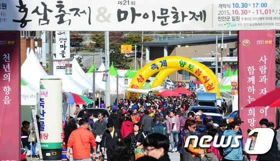 진안홍삼축제, 10월12~16일 마이산 마이돈테마파크