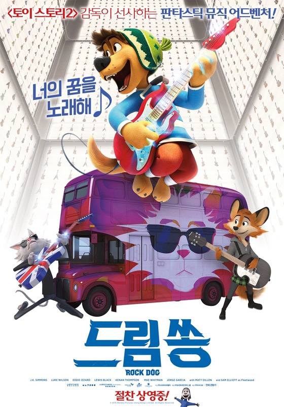 드림 쏭, 주말 앞두고 가파른 예매율 상승세
