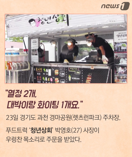 [카드뉴스]푸드트럭 청년상회 대박·열정·화이팅 팝니다