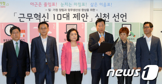 일·가정 양립 민관협의회 실천선서