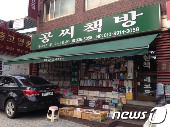 신촌의 마지막 한달 맞는 미래문화유산 공씨책방