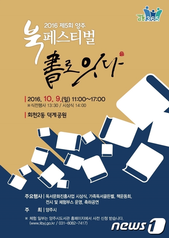 書로 잇다 양주 북페스티벌 9일 덕계공원서 개최