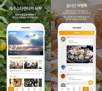 위치 기반 제주 여행 정보 제공하는 ‘제주스타렌터카’ 앱 리뉴얼 출시