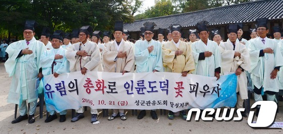 전국 유림들 한자리에