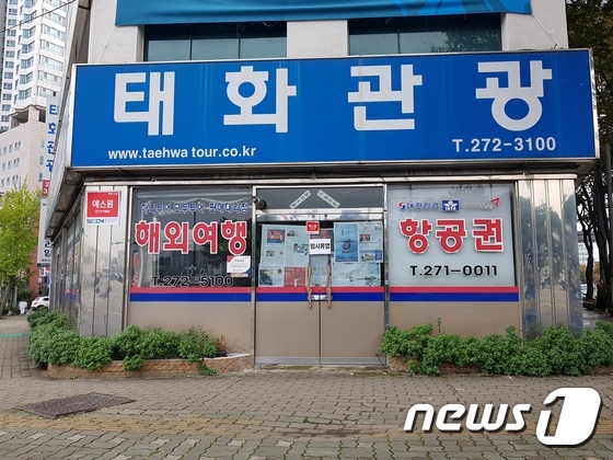눈 가리고 아웅 태화관광 임시휴업…논란 확산
