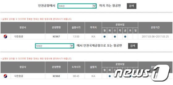 [단독]대한항공, 내년 3월부터 이란 노선 주3회 운항