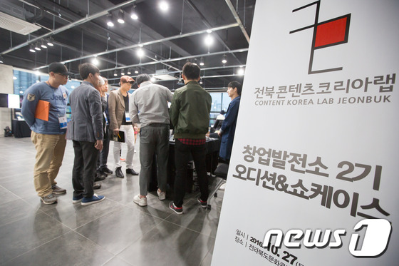 전북 문화콘텐츠산업진흥원서 콘텐츠코리아랩 쇼케이스