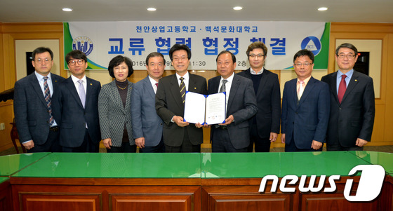 백석문화대-천안상업고등학교 교류협력 협정 체결