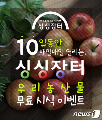 aT, 싱싱장터 앱 다운로드 무료 시식 이벤트