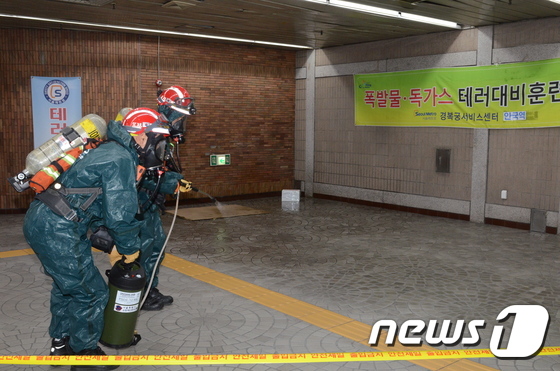 안국역 독가스 테러 대비 합동 소방훈련