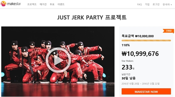 댄스팀 저스트절크, 연말 파티 프로젝트 100% 돌파