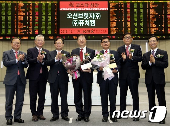 오션브릿지(주) 및 (주)퓨쳐켐 코스닥시장 신규상장기념식