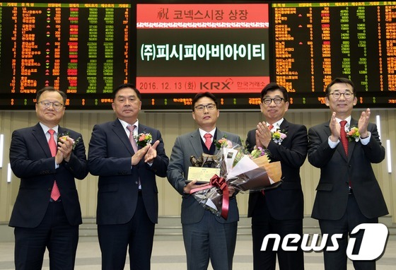 (주)피시피아비아이티 코넥스시장 신규상장기념식