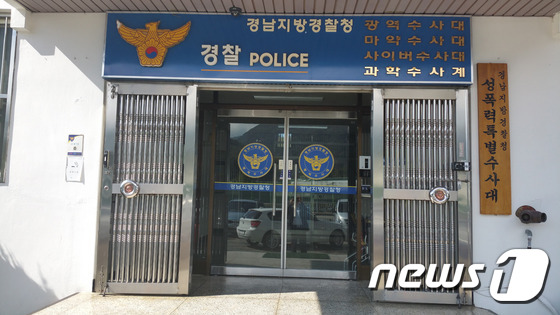 경남경찰청, 경남지역 모언론사·기자 압수수색