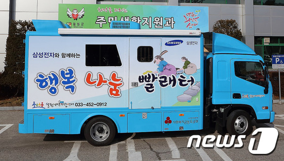 철원지역자활센터, ‘이동세탁차량’ 운영
