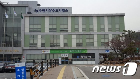 수원시 상수도관리, 경기도 31개 지자체 중 최우수