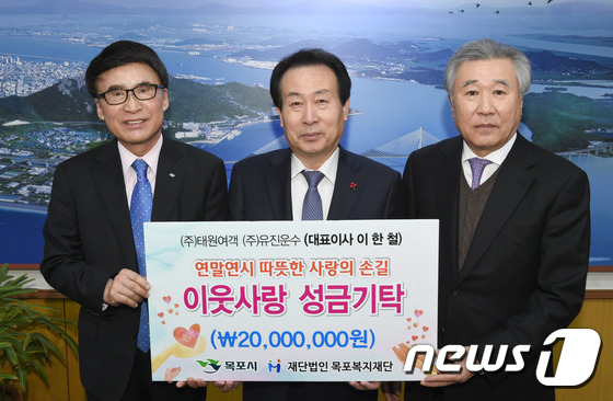 이한철 태원여객 대표 목포복지재단에 2000만원 기탁