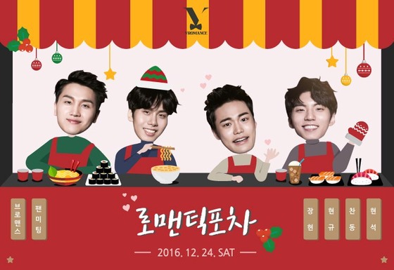 브로맨스, 크리스마스 기념 팬미팅 로맨틱포차 개최