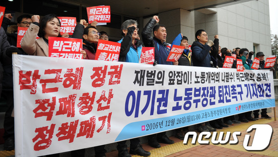 “재벌호위부, 고용박탈부 이기권 장관은 퇴진하라”