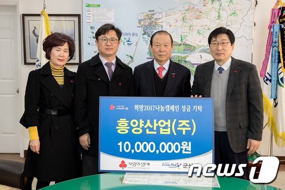 흥양산업㈜, 이웃돕기 성금 1000만원 기탁
