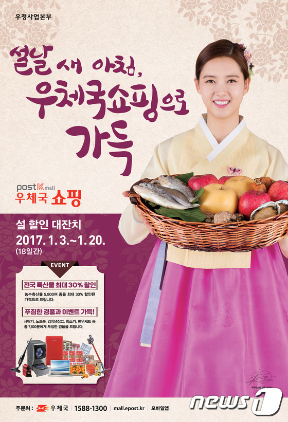 경북우정청, 우체국 쇼핑 설 할인대잔치…20일까지