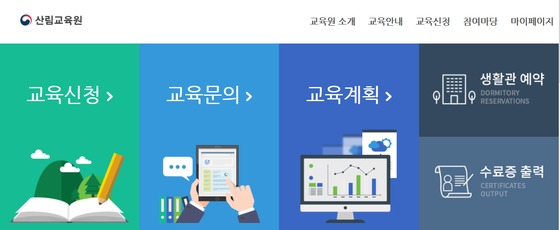 산림교육원, 신청부터 수료까지 원스톱 시스템 구축 