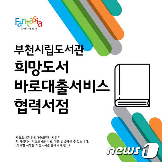 동네 서점을 시립도서관처럼…부천시 4월부터 서비스